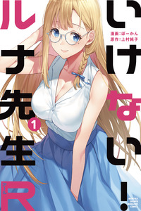 Ikenai! Luna-sensei R