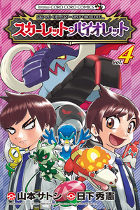Pokemon Special Scarlet And Violet