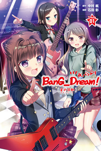 BanG Dream! - Hoshi no Kodou