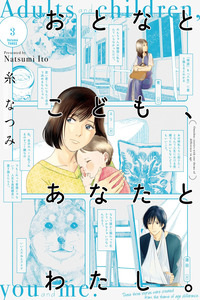 Otona to Kodomo, Anata to Watashi.