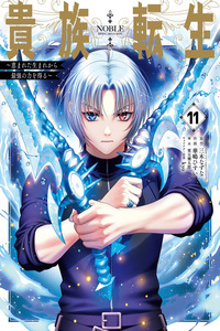 Kizoku Tensei ~Megumareta Umare kara Saikyou no Chikara wo Eru~