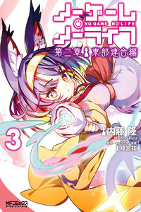 No Game No Life Parte 2