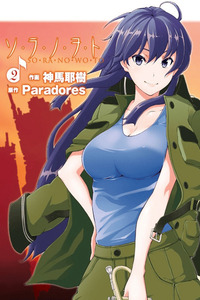 Sora no Woto