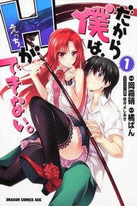 Dakara Boku wa- H ga Dekinai