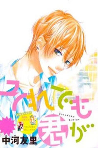 Soredemo Kimi ga