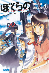 Bokurano: Ours