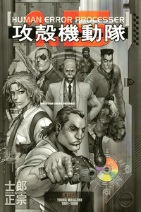 The Ghost in the Shell 1.5