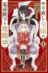 Yarinaoshi Reijou wa Ryuutei Heika o Kouryaku-chuu