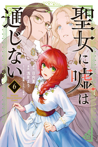 Seijo Ni Uso Wa Tsuujinai