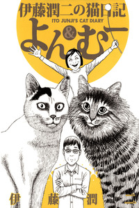 El diario gatuno de Ito Junji