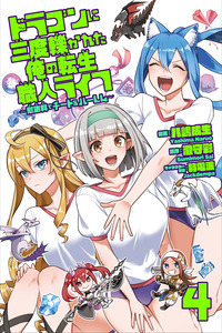 Dragon ni Sando Hikareta Ore no Tensei Shokunin Life