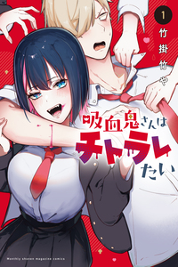 Kyuuketsuki-san wa Chitoraretai