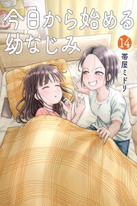 Kyou kara Hajimeru Osananajimi