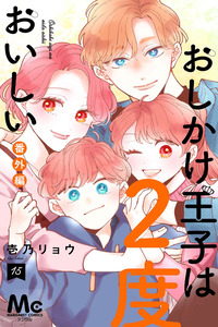 Oshikake Ouji wa Nido Oishii