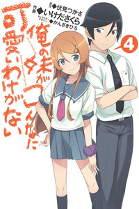 Ore no Imouto ga Konna ni Kawaii Wake ga Nai