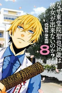 Naze Toudouin Seiya 16-sai wa Kanojo ga Dekinai no ka?