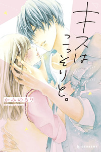 Kiss wa, Kossori to.