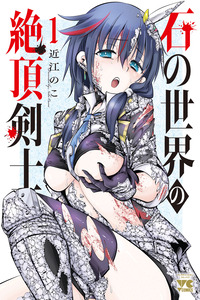 The Climax Swordswoman of the Stone World