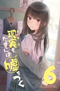 Real mo Tama ni wa Uso o Tsuku