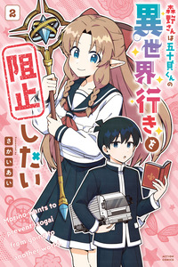 Morino-san wa Isogai-kun no Isekai Iki wo Soshi Shitai