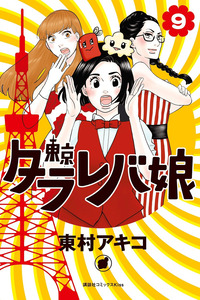 Tokyo Tarareba Musume