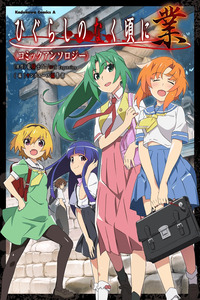 Higurashi No Naku Koro Ni Gou Comic Anthology