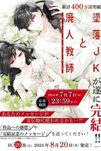 Tsuiraku JK to Haijin Kyoushi