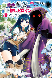 Game Isekai de Mamono ni Tensei Shiteshimatta Ore, Sensei de Oshidatta Heroin Ohirotteshimau