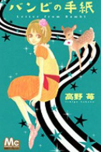 Bambi no Tegami