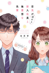 Kuuki ga "Yomeru" Shinnyuu Shain to Buaisou na Senpai