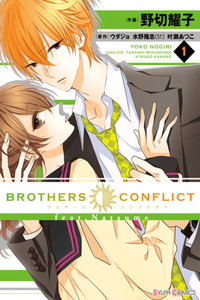 Brothers Conflict feat. Natsume