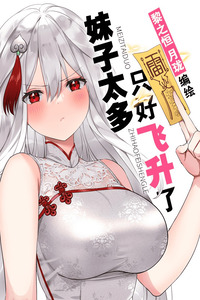Mi Harem es tan grande que tuve que ascender