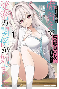 Inkya no Ore ga Sekigae de S-Kyuu Bishoujo ni Kakomaretara Himitsu no Kankei ga Hajimatta