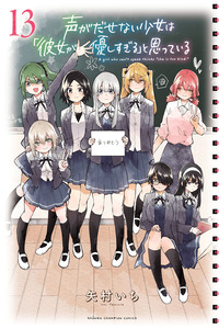 Koe ga dasenai Shoujo wa "Kanojo ga Yasashisugiru" to Omotte iru
