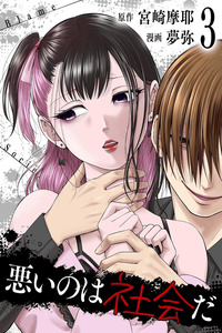 Warui no wa Shakai da
