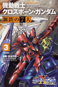 Crossbone Gundam: Steel 7