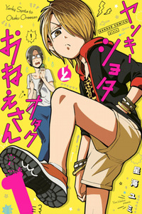 Yankee Shota to Otaku Onee-san
