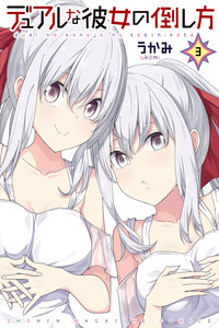 Dual na Kanojo no Taoshikata