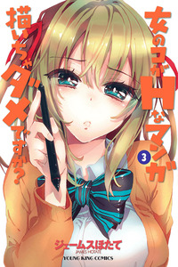 Onnanoko ga H na Manga Egaicha Dame Desu ka?