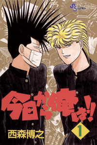 Kyou Kara Ore Wa!!