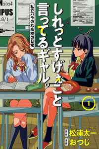 The Gals Who Always Say Incredible Things: My Daily Life at a Private Paranormal High School