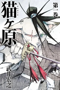Nekogahara