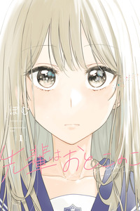 Senpai wa Otokonoko