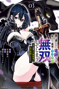 Kuni wo Owareta Ryuushi-san, Hirowareta Ringoku de Ukkari Musou Shite Shimau. ~Jakushou Kokka ga Tairiku Saikyou no Ryuu no Rakuen ni Naru made~