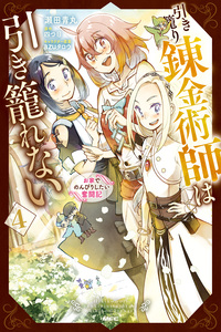 Hikikomori Renkinjutsushi wa Hikikomorenai - Oie de Nonbiri Shitai Funtouki