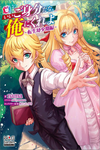 Ii Gomibun da na, Ore ni Kureyo ~Gekokujou Kizoku no Isekai Harem Senki~