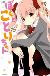 I and Kotori-chan