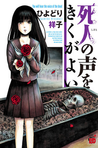 Shibito no Koe o Kiku ga Yoi