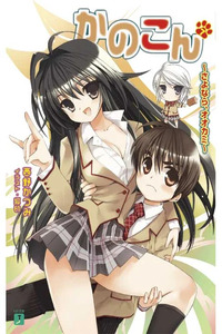 Kanokon