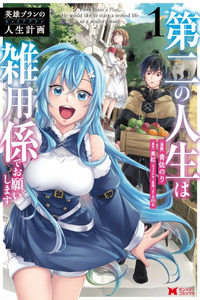 EIYU BRA N NO JINSEI KEIKAKU DAINI NO JINSEI HA ZATSUYO GAKARI DE ONEGAI SHIMASU